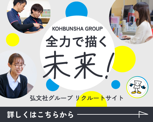 弘文社グループリクルートサイト